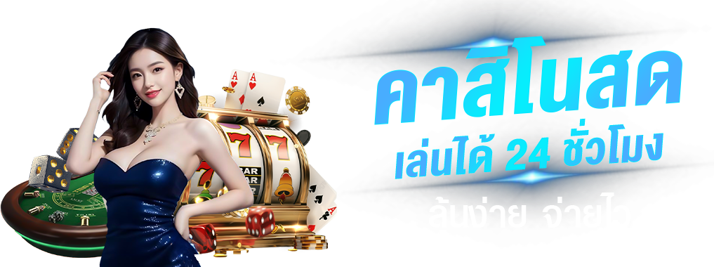 SB88 เปิดประสบการณ์เดิมพันยุคใหม่ สนุก ครบ จบในที่เดียว